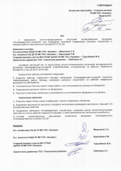 УК МК ТОО «Казцинк»