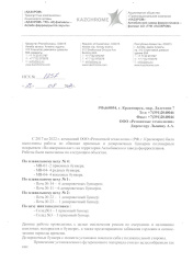 АО «ТНК «Казхром»