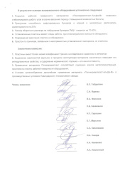 АО «Алюминий Казахстана»