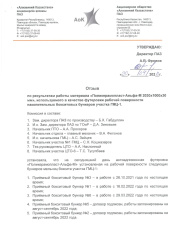 АО «Алюминий Казахстана» ПАЗ