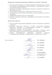 АО «Алюминий Казахстана» ПАЗ