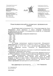 АО «Алюминий Казахстана»