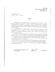 АО «ССГПО»